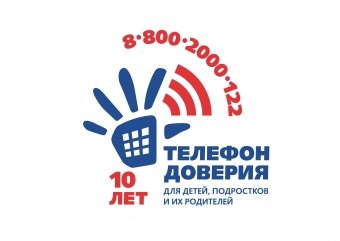 телефон доверия